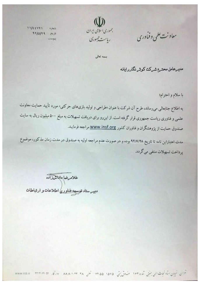 تقدیرنامه 8